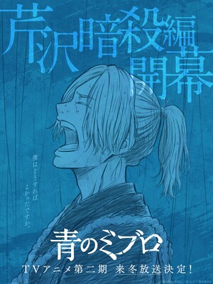 blue-miburo-2nd-season.jfif