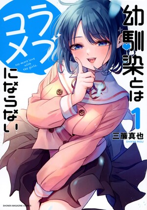 osananajimi-manga-vol1