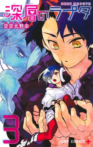 Third volume cover of Deep Raputa