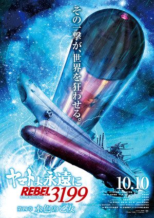 4th Be Forever Yamato: Rebel 3199 teaser visual
