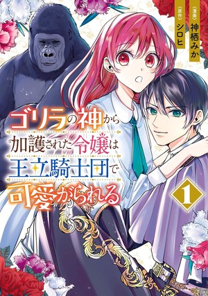 The Gorilla God's Go-To Girl