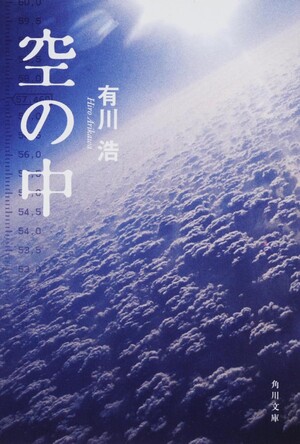Sora no Naka
