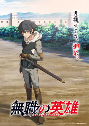 Hero Without a Class key visual