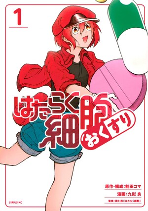 Cells at Work! Medicine manga volume one cover