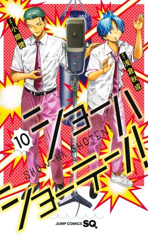 showhashoten_vol10