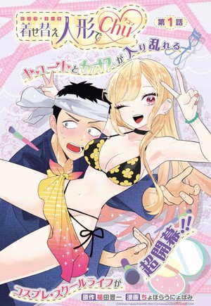 Chapter 1 illustration for Bisque Doll de chu♥︎