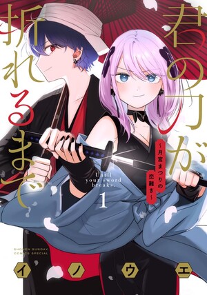 kiminokatanagaorerumade