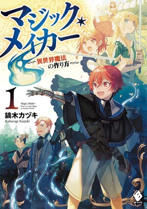 Magic Maker: How to Create Magic in Another World light novel cover for volume 1