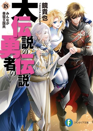 denyuuden_vol18
