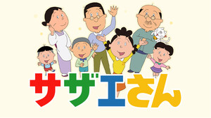 sazaesan