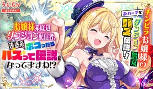 dungeonhaishinsha_manga