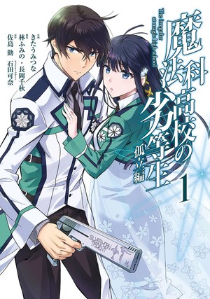 mahoka_koritsuhenvol1