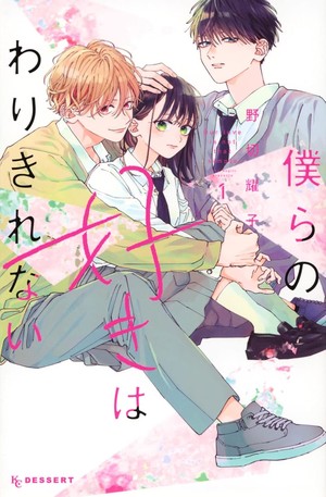 bokuranokoi