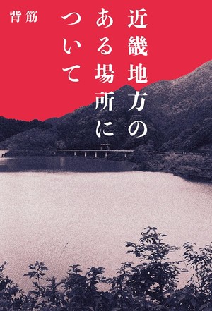 About a Place in the Kinki Region
