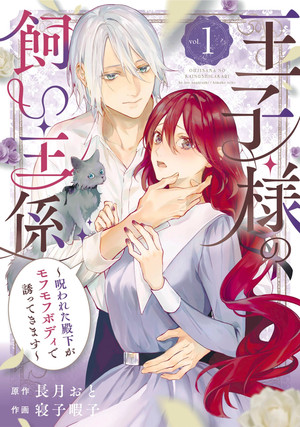 The Prince's Keeper