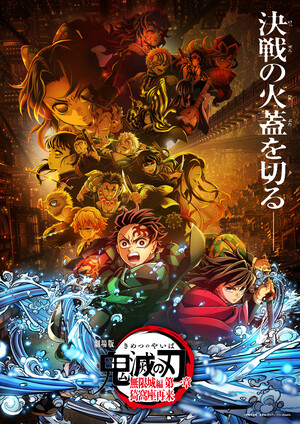 Demon Slayer: Kimetsu no Yaiba Infinity Castle