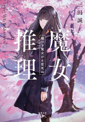 majosuiri