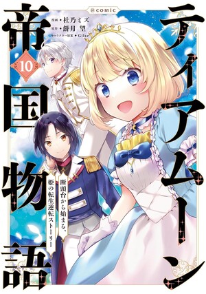 Volume 10 cover of Tearmoon Empire manga