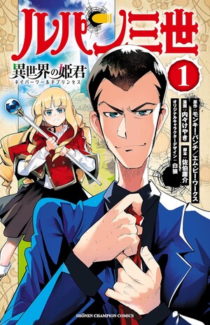 lupinisekai_vol1