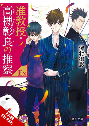 associate-professor-akira-tatasuki-ex_v1_cnf