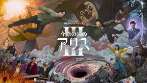 New poster for season 3 of live-action Alice in Borderland