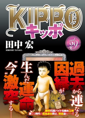 Kippo manga volume 29
