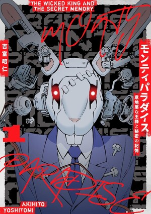 Monty Paradise -Ijiwaru na Ōsama to Himitsu no Kioku- manga's volume 1 cover
