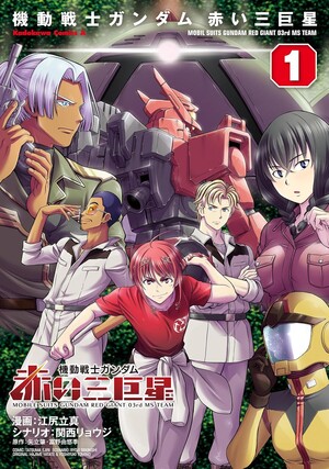 gundamredgiant