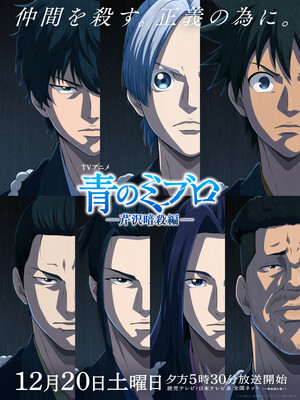 Key visual for 2nd season of Blue Miburo