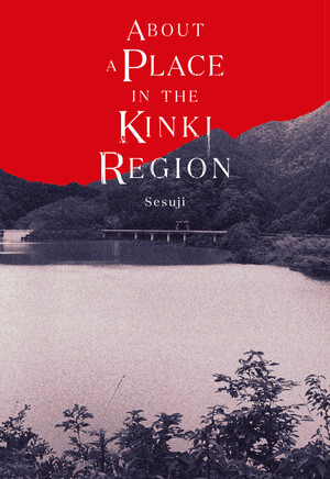 9798855409949_sesuji_kinkiregion_novel_hb.tif