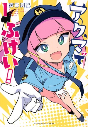 Volume 2 cover of Akuma de Fukei!