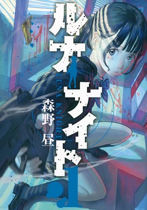 First volume cover of Hiru Morino's Luna Night