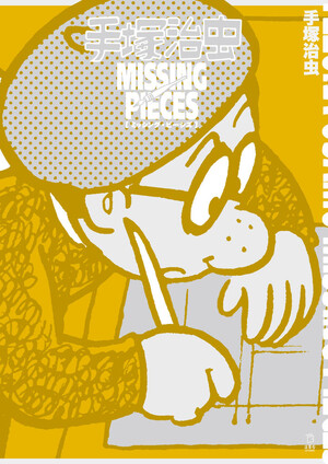 osamutezuka_missingpieces