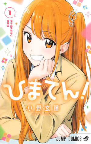 hima-ten