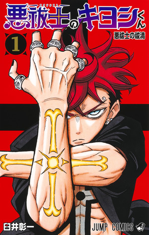 ultimate-exorcist-kiyoshi