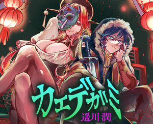 kaedegami