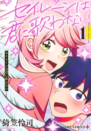 Volume 1 cover of Sirens Won't Sing For You