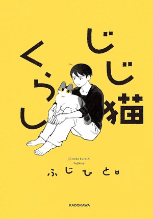 Living with My Old Cat manga cover