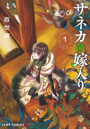 First volume cover of My Marriage to Saneka