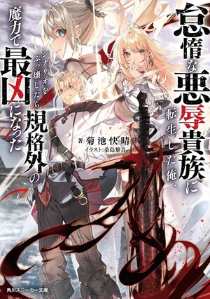 Reborn as an Aristocratic Scoundrel, I Broke the Game and Mastered Magic Beyond Limits! manga cover