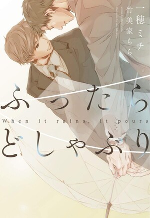 When It Rains, It Pours light novel cover