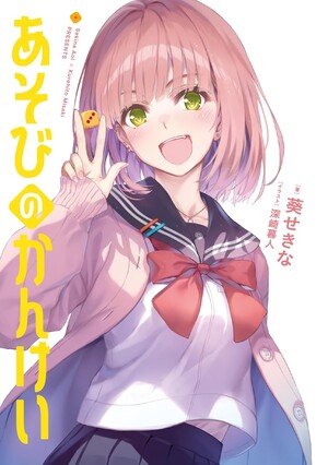asobi