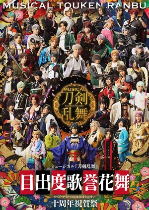 toukenranbumusical