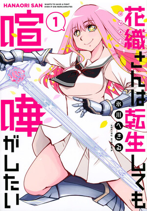 Hanaori-san Still Wants to Fight in the Next Life manga cover