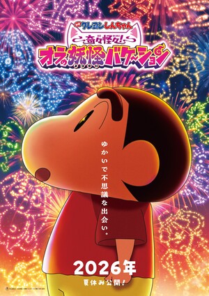 Key visual for 33rd 2D film in franchise