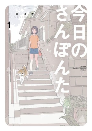 First volume cover of Kyō no Sanponta