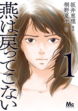 Tsubame wa Modotte Konai