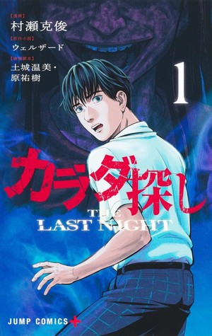 rememberthelastnight
