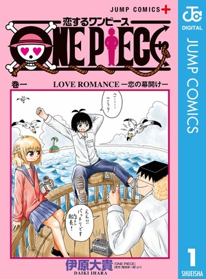 koisuruonepiece