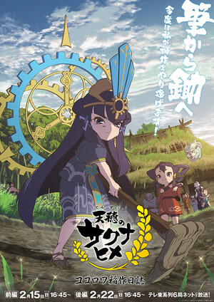 sakuna_kokorowaspecial